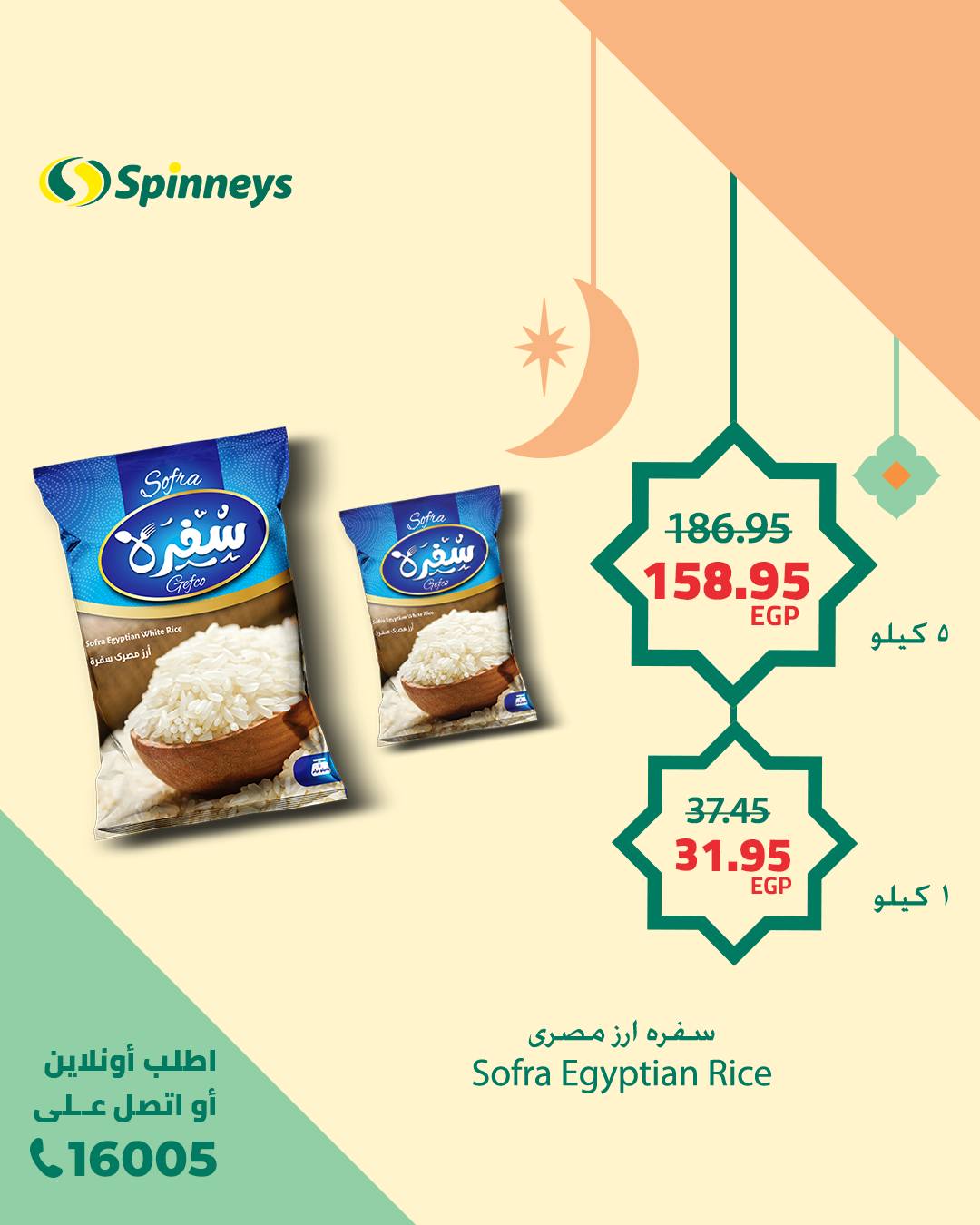 spinneys offers from 14feb to 14feb 2025 عروض سبينس من 14 فبراير حتى 14 فبراير 2025 صفحة رقم 1